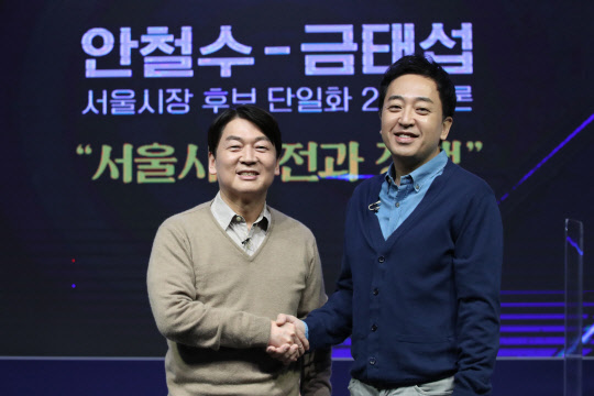 서울시장 보궐 선거에 출마한 국민의당 안철수 예비후보와 무소속 금태섭 예비후보가 지난 2월25일 오후 서울 영등포구 KNK디지털타워에서 열린 후보 단일화 2차토론에 참석해 기념촬영을 하고 있다.[사진=연합뉴스]
